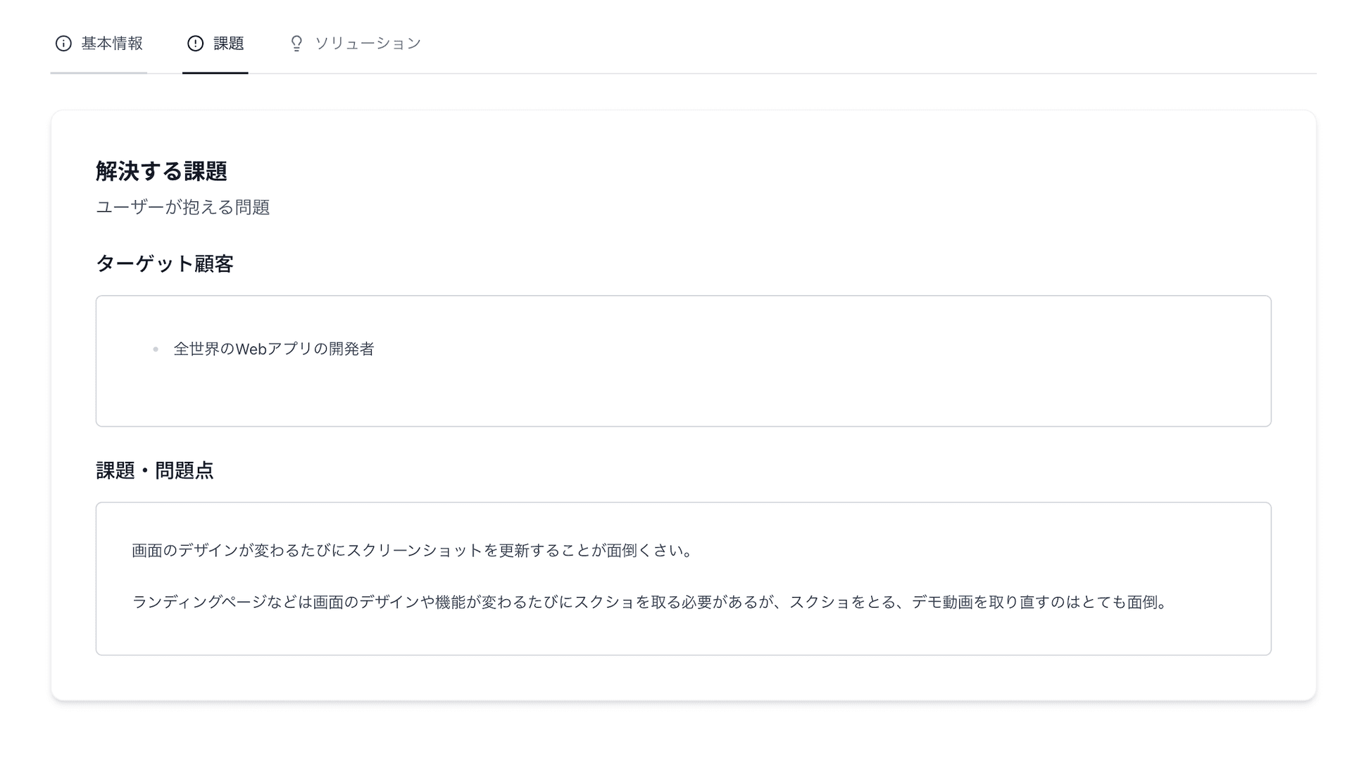 ビジネスエディター画面